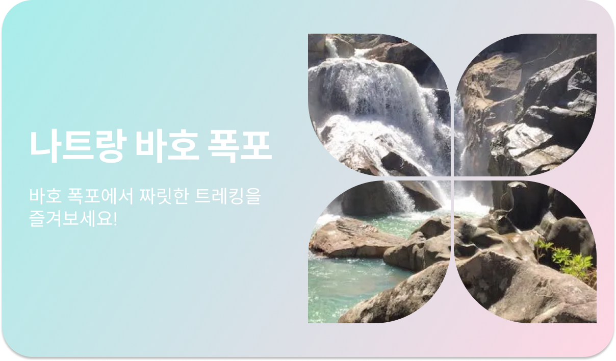 바호 폭포
