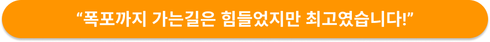 바호 폭포 리뷰