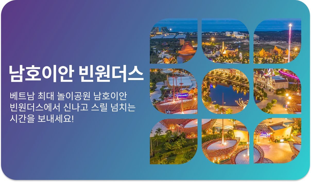 남호이안 빈원더스
