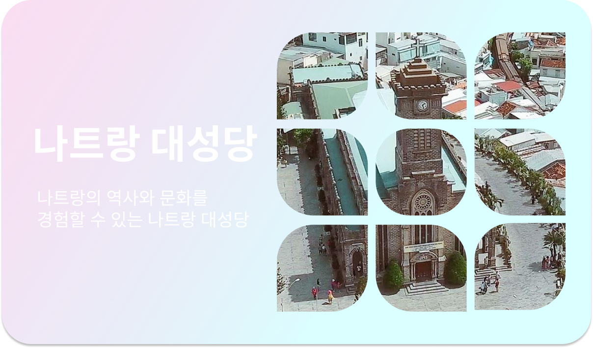 나트랑 대성당