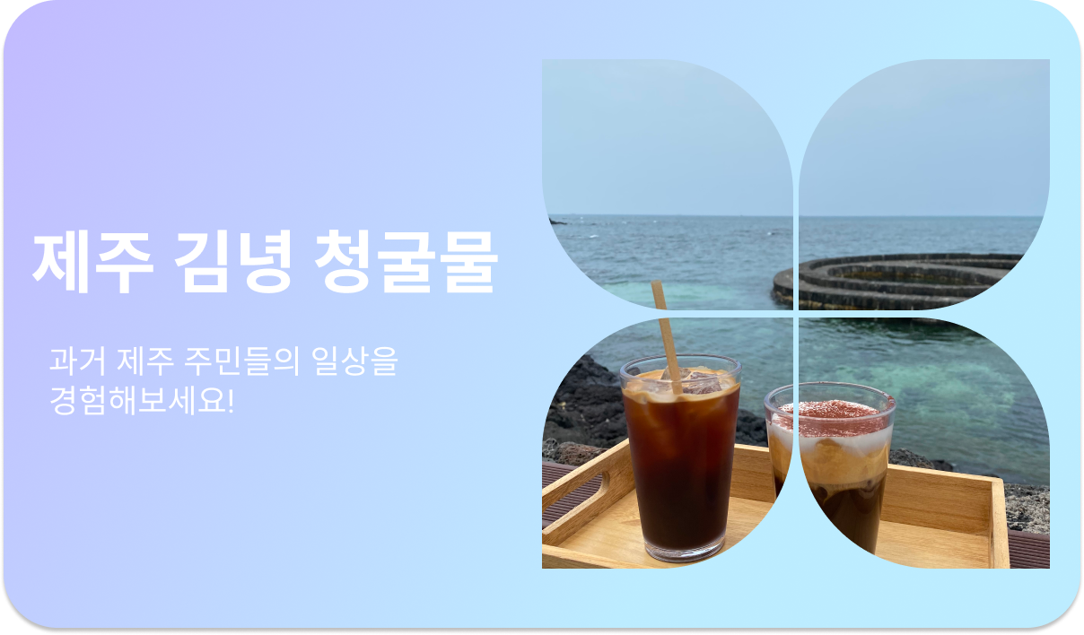 제주도 김녕 청굴물