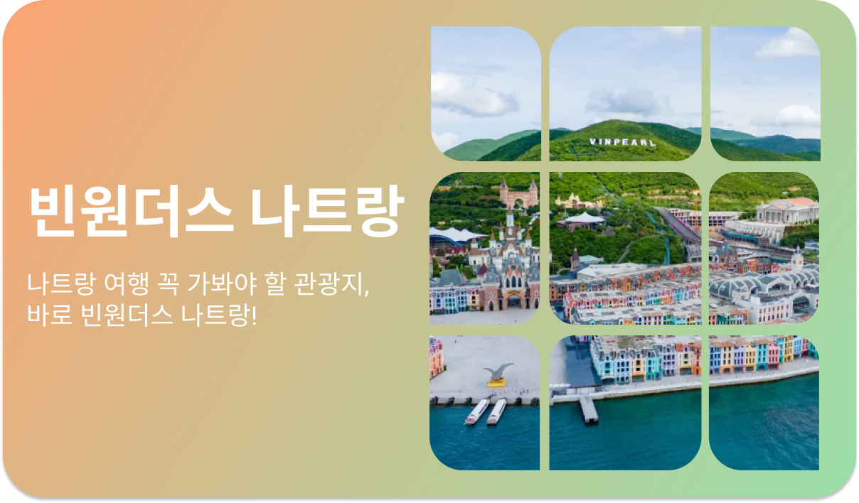 빈원더스 나트랑