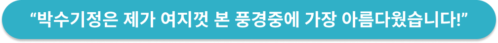 제주 대평리 박수기정 후기