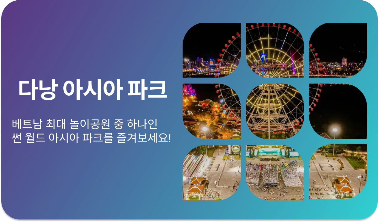 다낭 썬월드 아시아파크