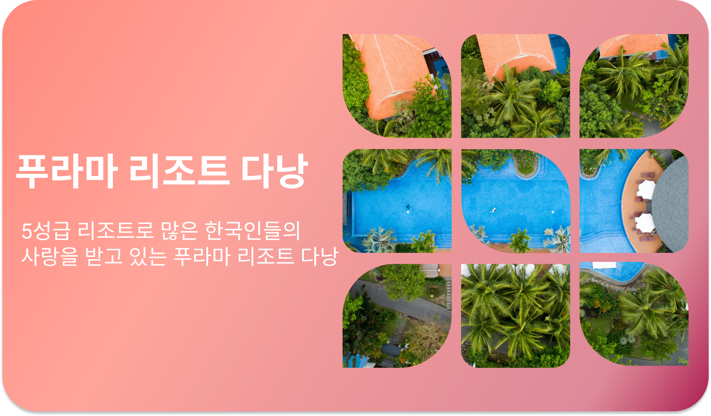 푸라마 리조트 다낭