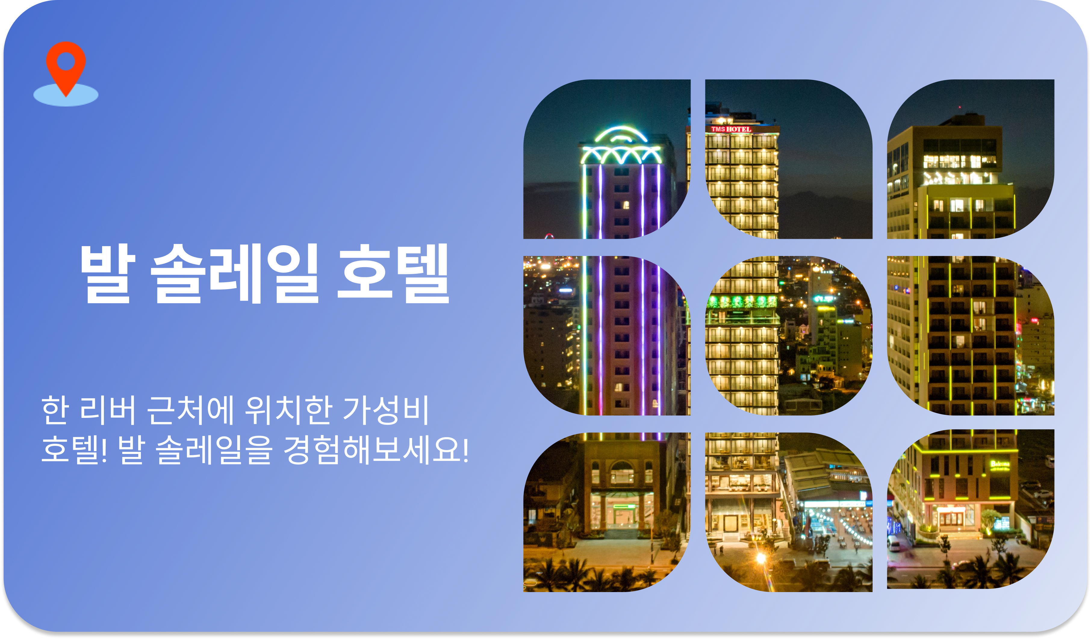 다낭 발 솔레일 호텔