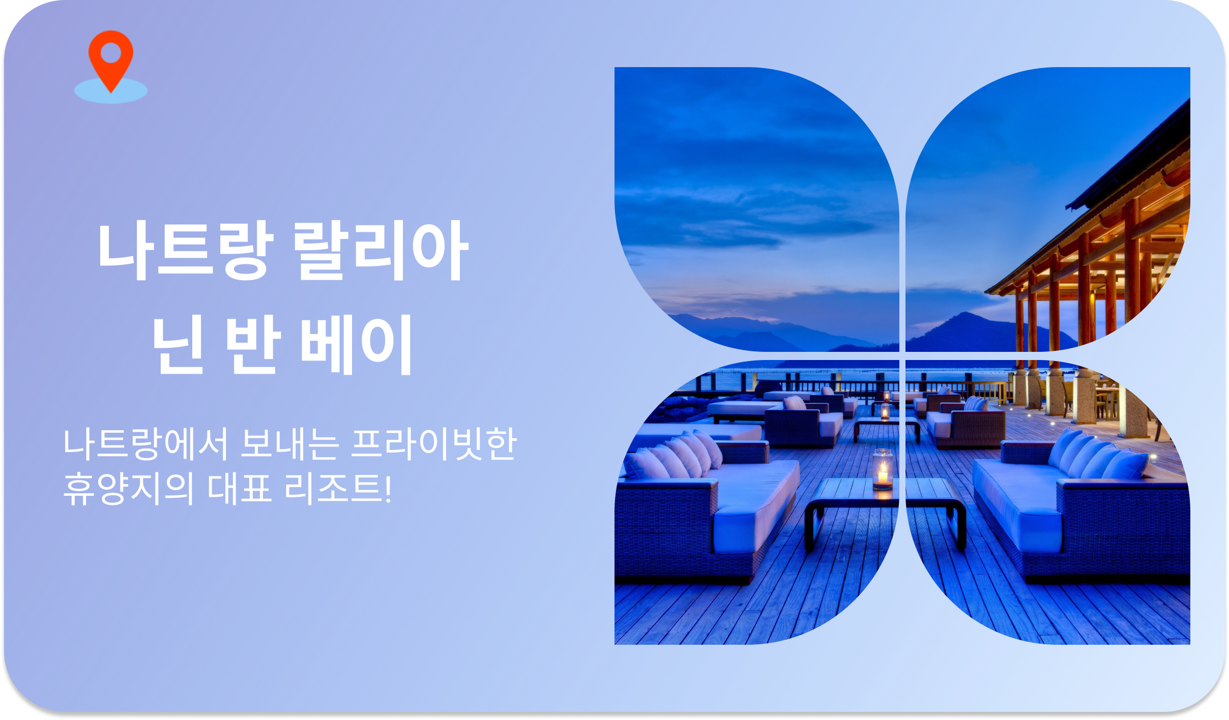 나트랑 랄리아 닌 반 베이