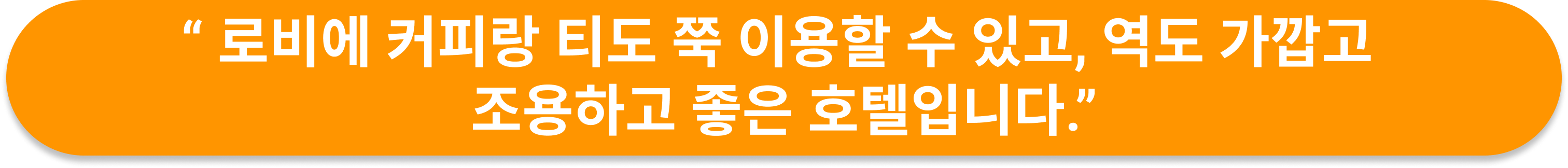 퀸테사 호텔 후쿠오카 하카타 릴렉스 앤 슬립 후기