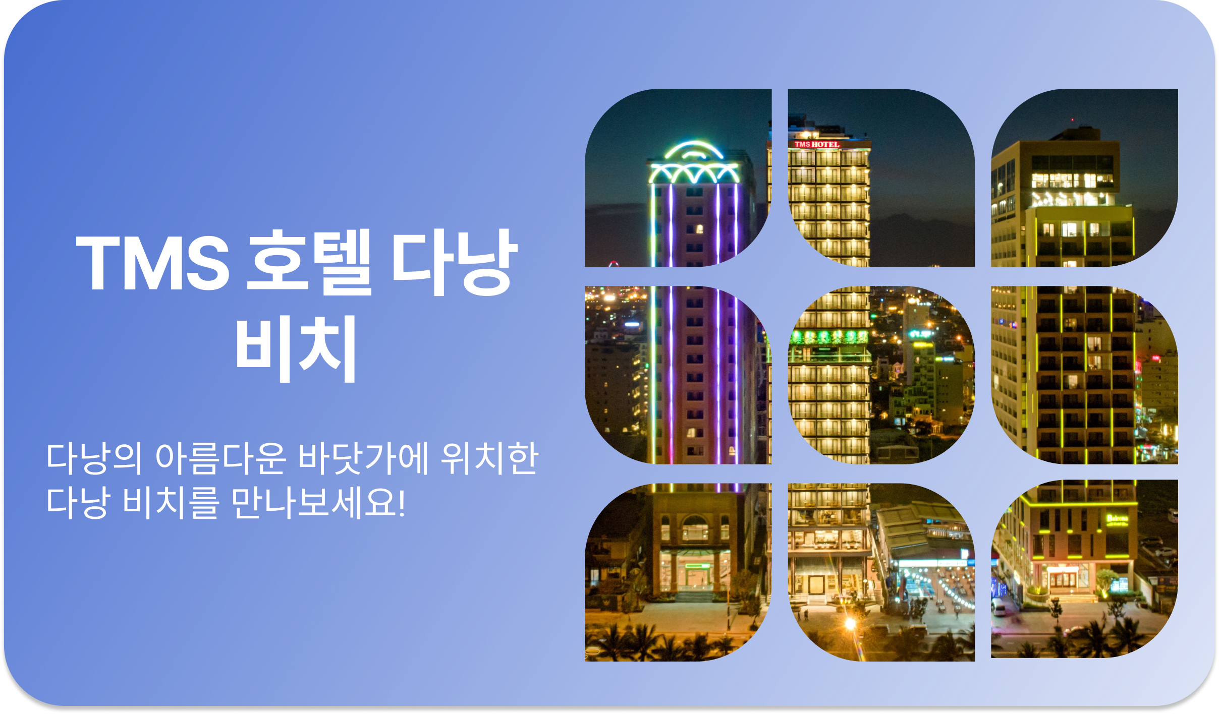 TMS 호텔 다낭 비치