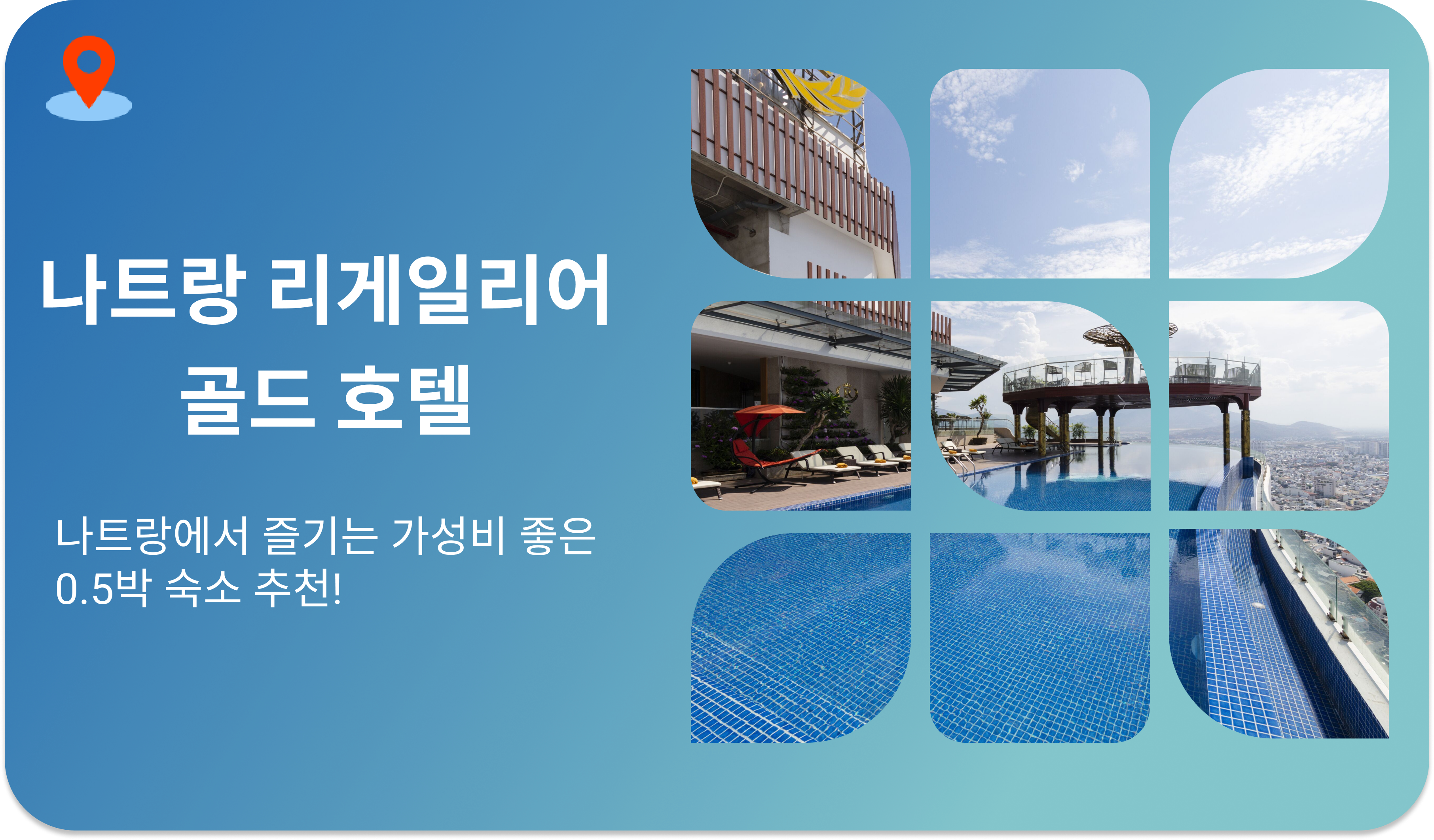 리게일리어 골드 호텔