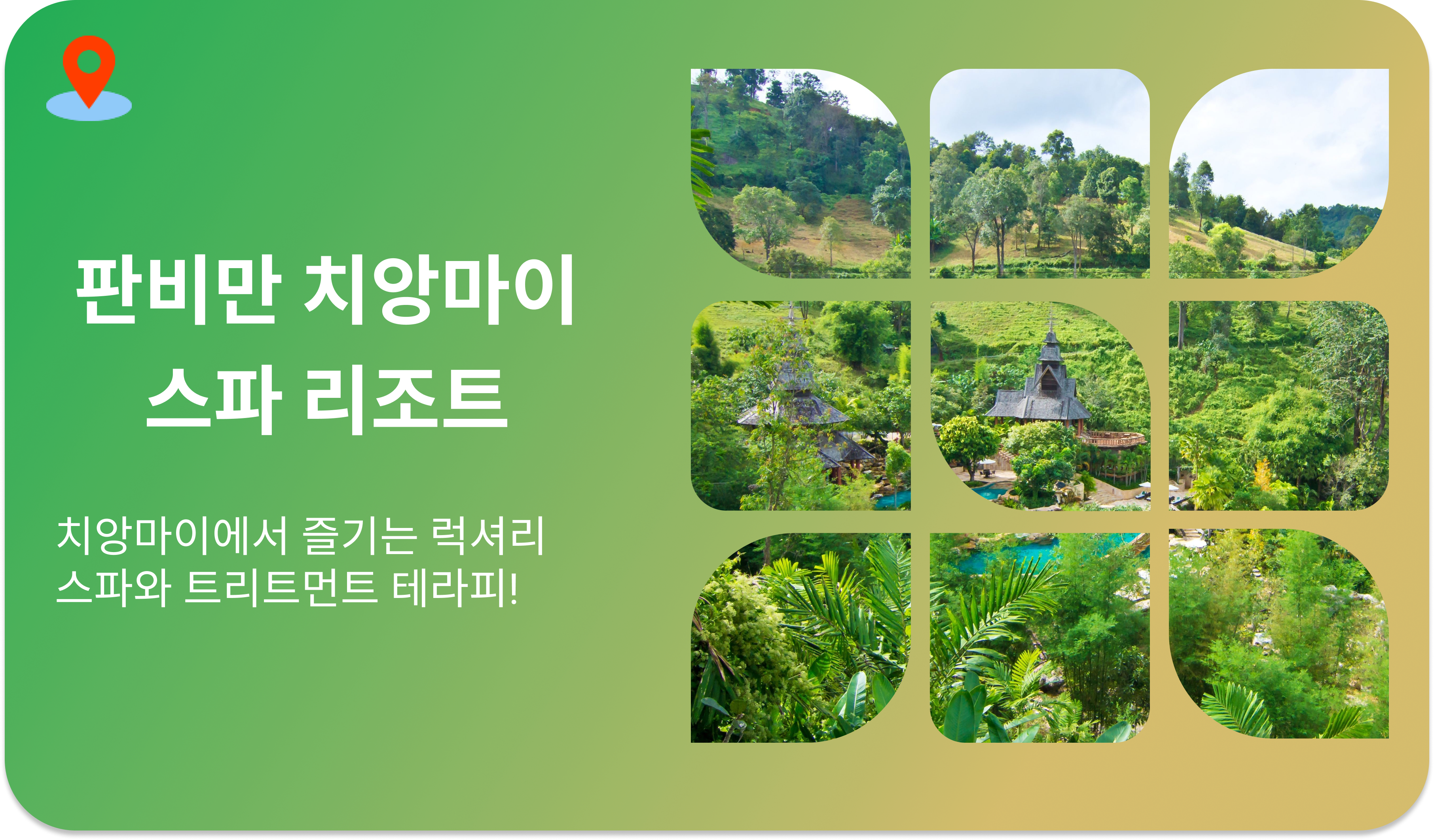 판비만 치앙마이 스파 리조트