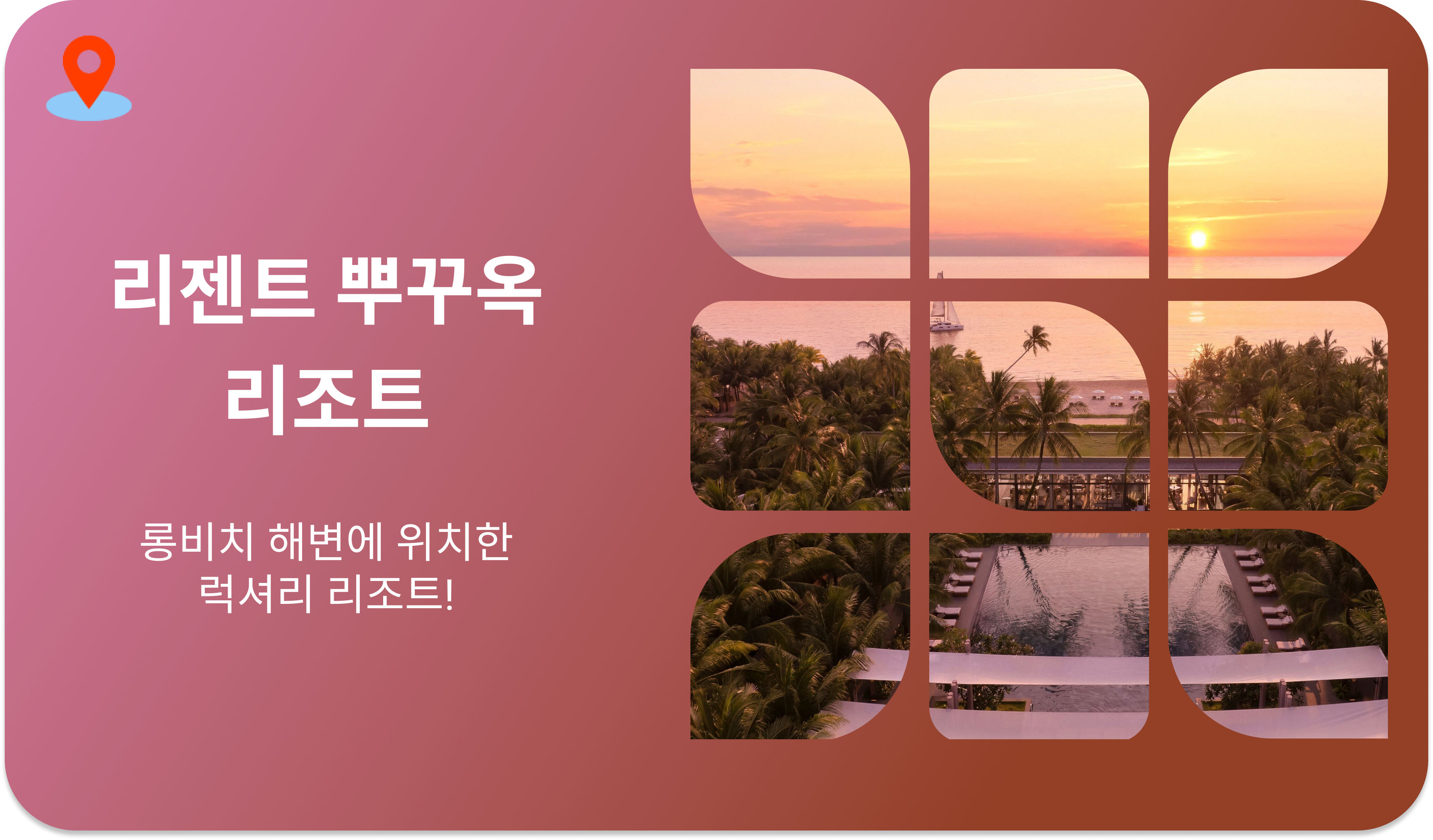 리젠트 뿌꾸옥 리조트