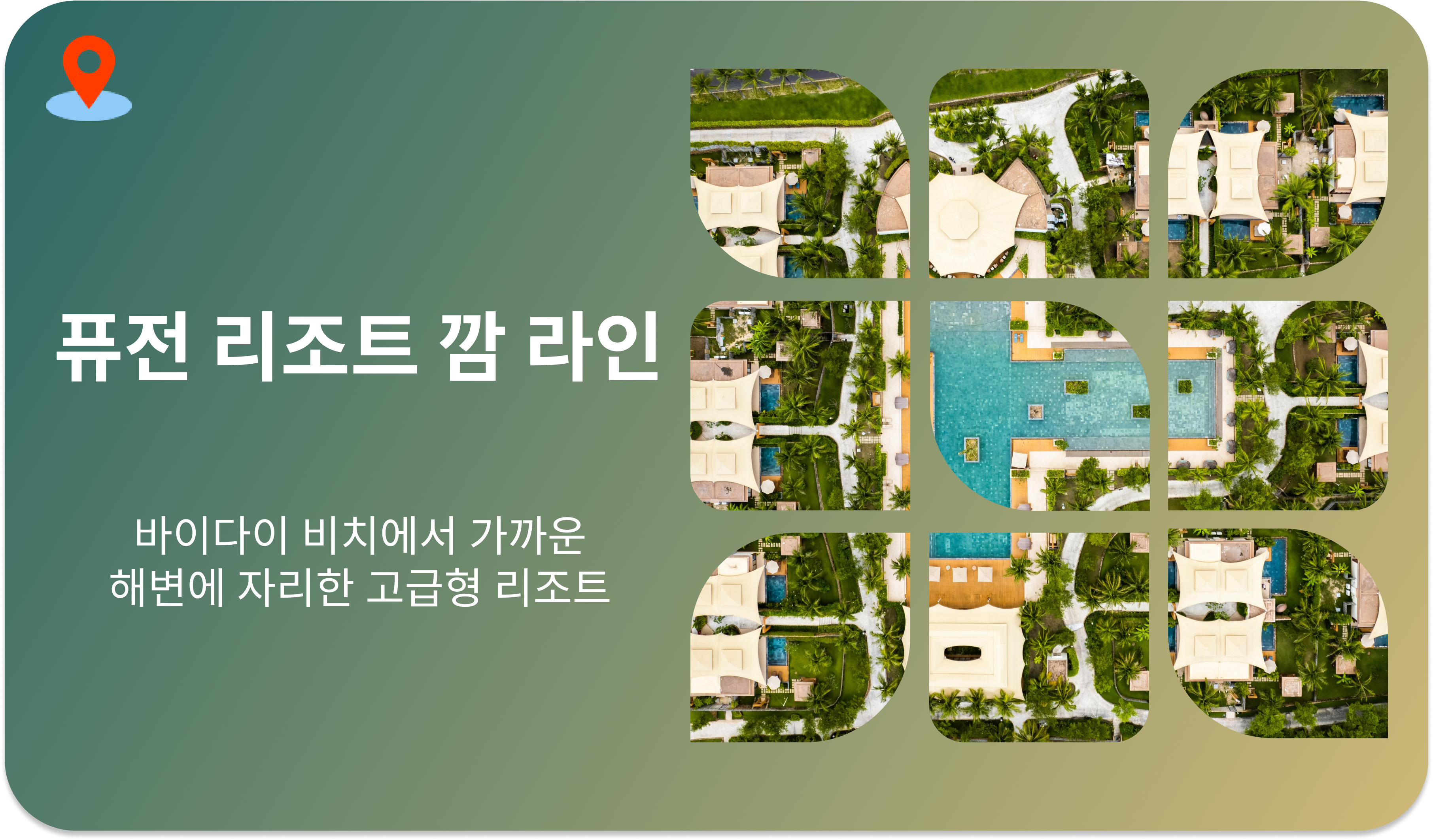 퓨전 리조트 깜 라인