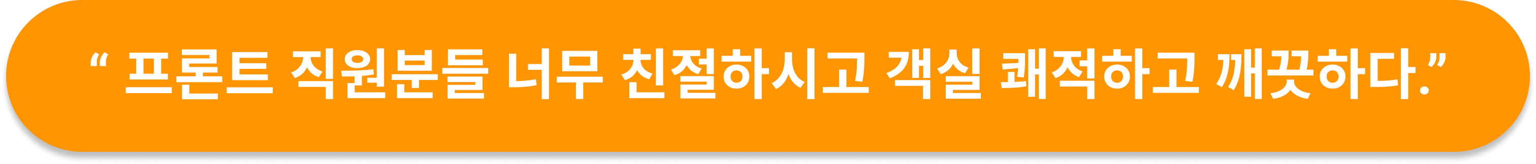 방문객 실제 후기