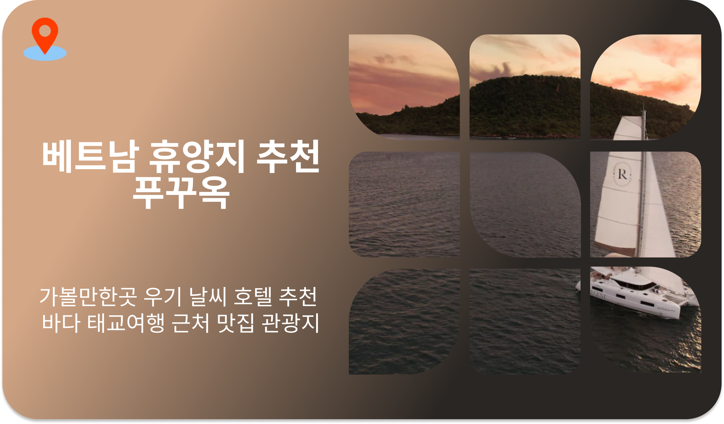 베트남 휴양지 푸꾸옥 | 가볼만한곳 우기 날씨 호텔 추천 바다 태교여행 근처 맛집 관광지