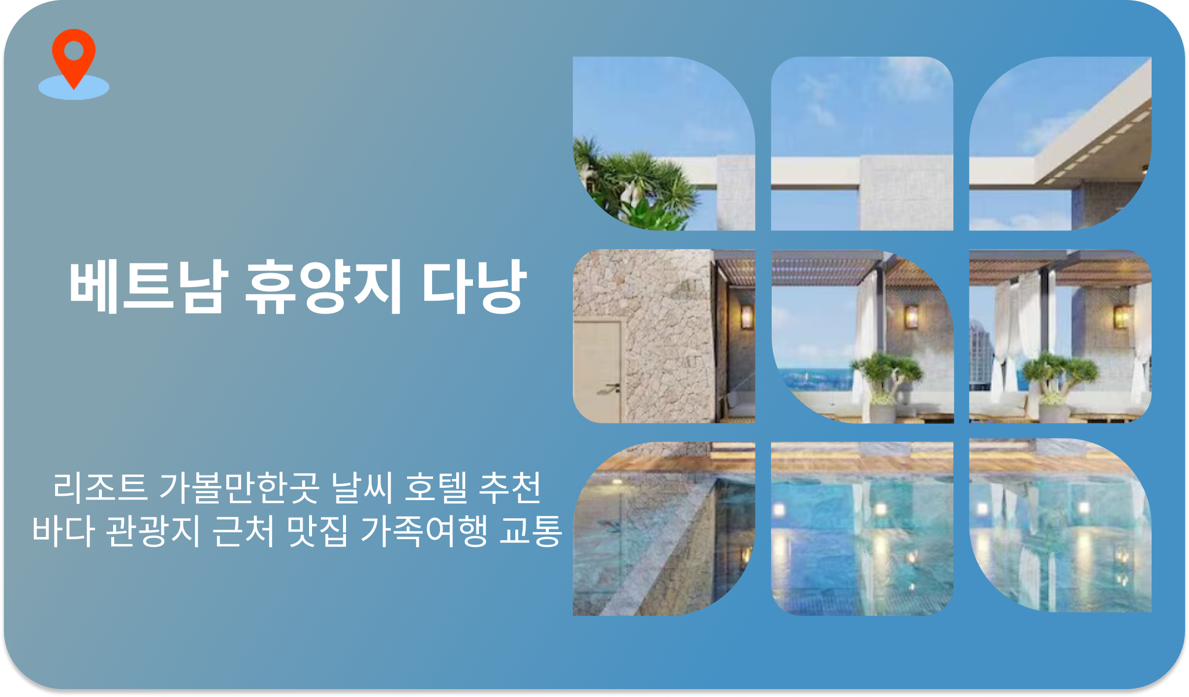 베트남 휴양지 다낭 | 리조트 가볼만한곳 날씨 호텔 추천 바다 관광지 근처 맛집 가족여행 교통