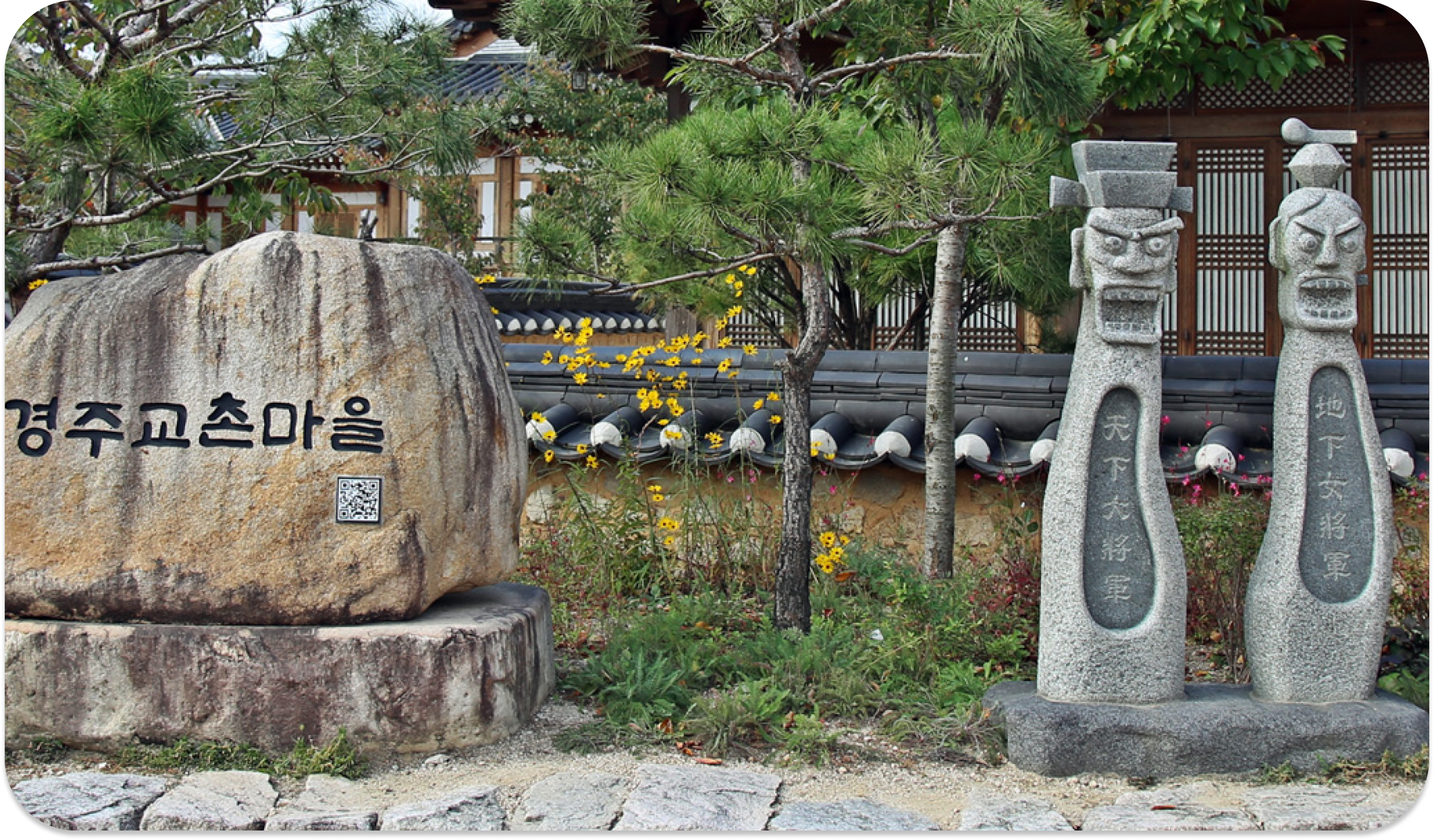 경주 교촌마을