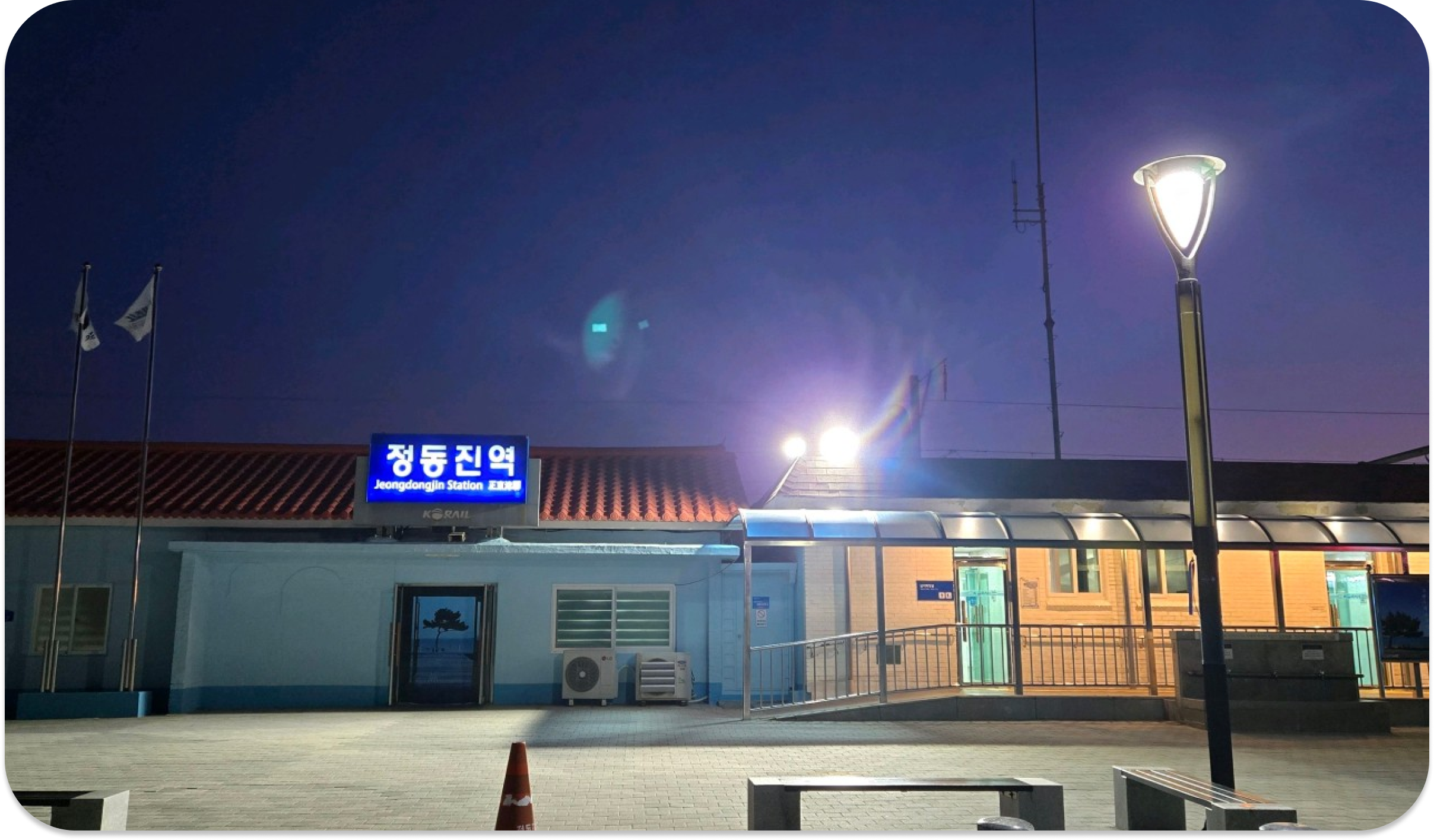 정동진역 & 바다열차