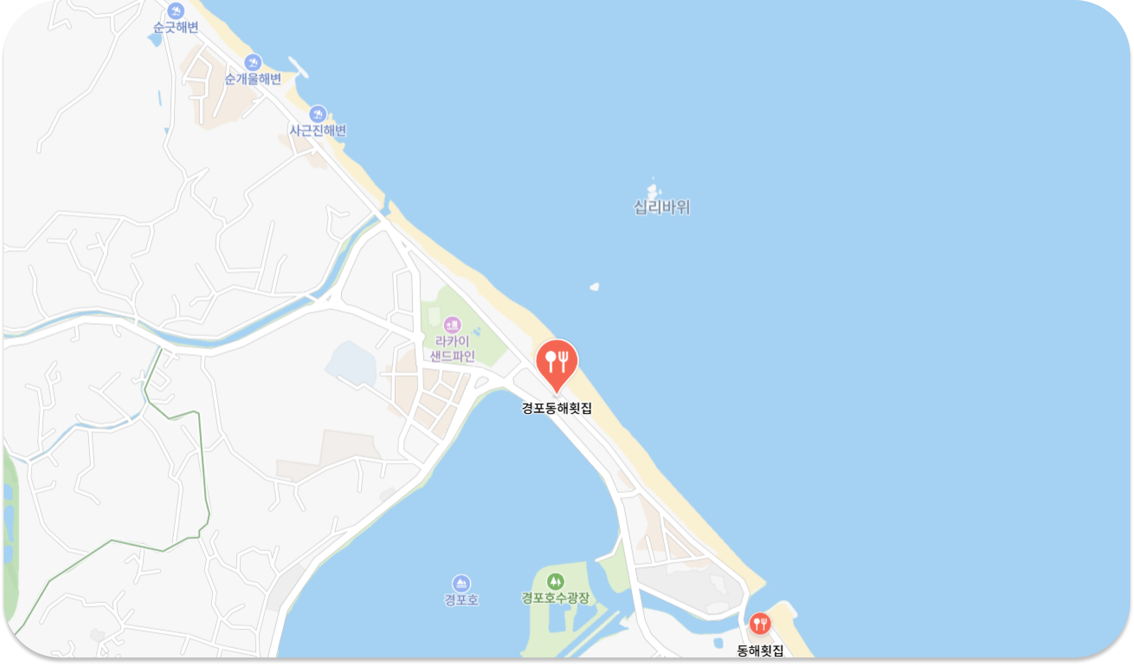 경포 동해횟집