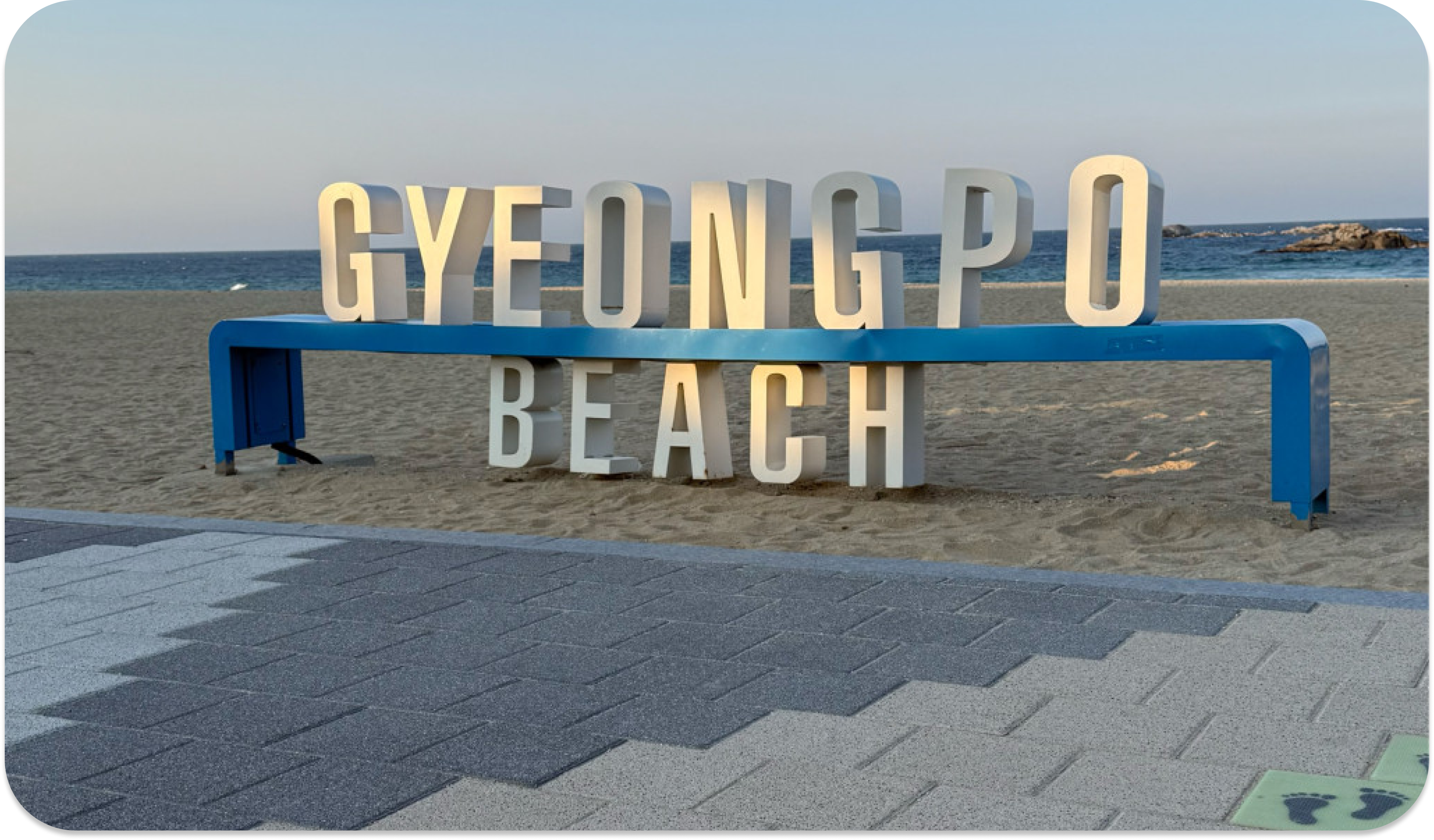경포해변