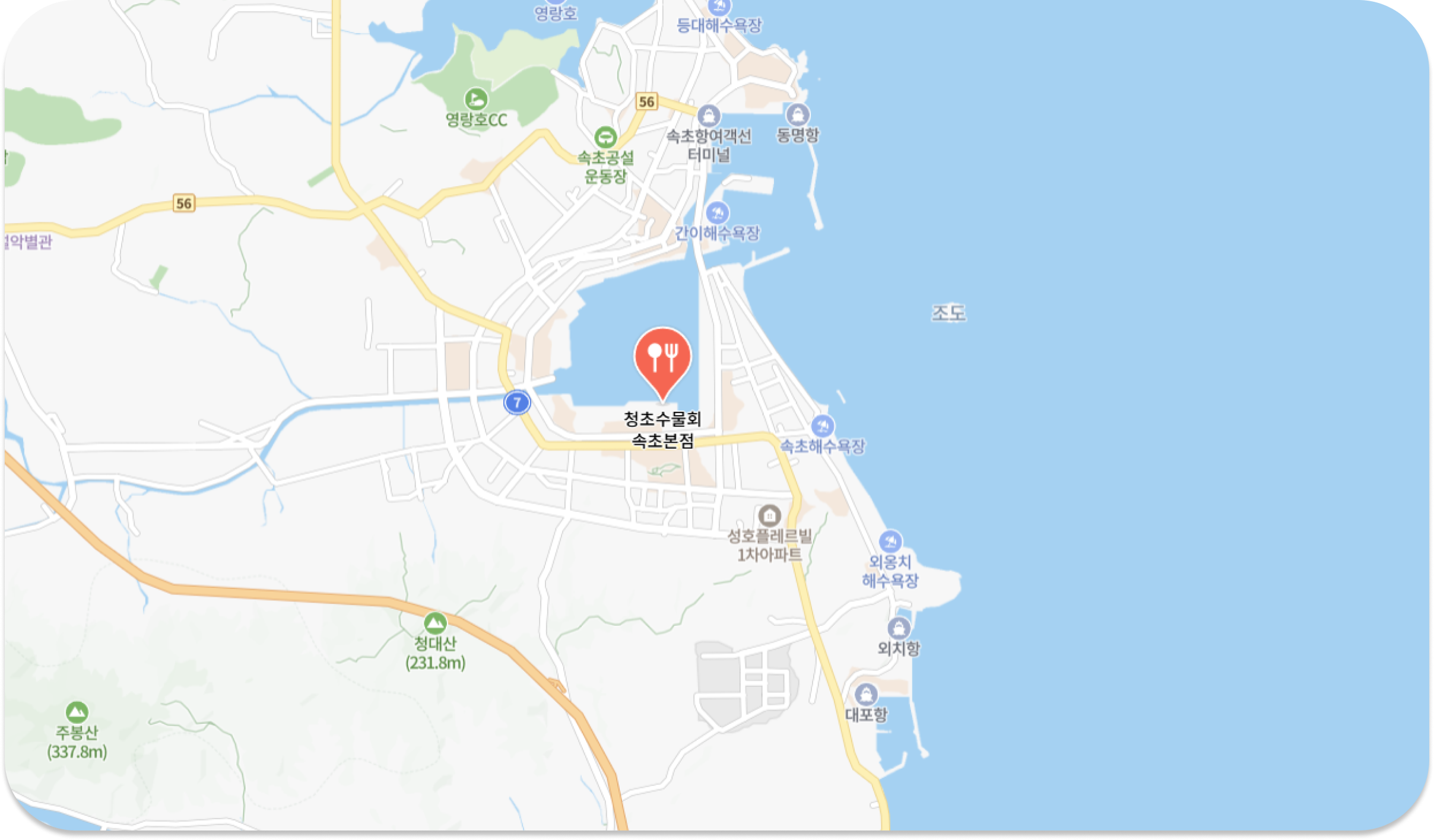 청초수물회