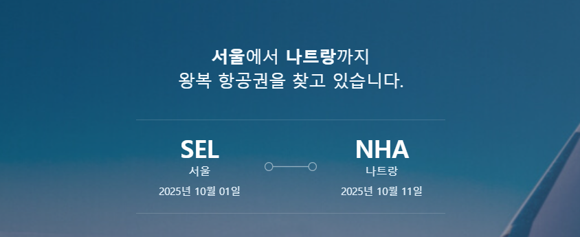 베트남 휴양지 나트랑