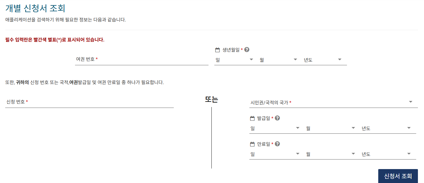 괌 eTA 처리기간