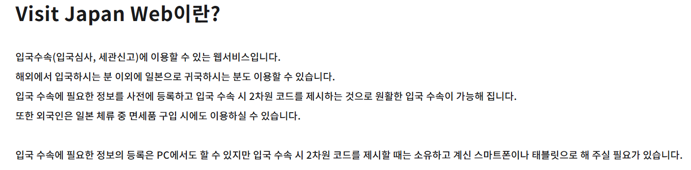일본 입국 QR 간소화