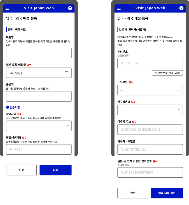 일본 입국 비짓재팬웹