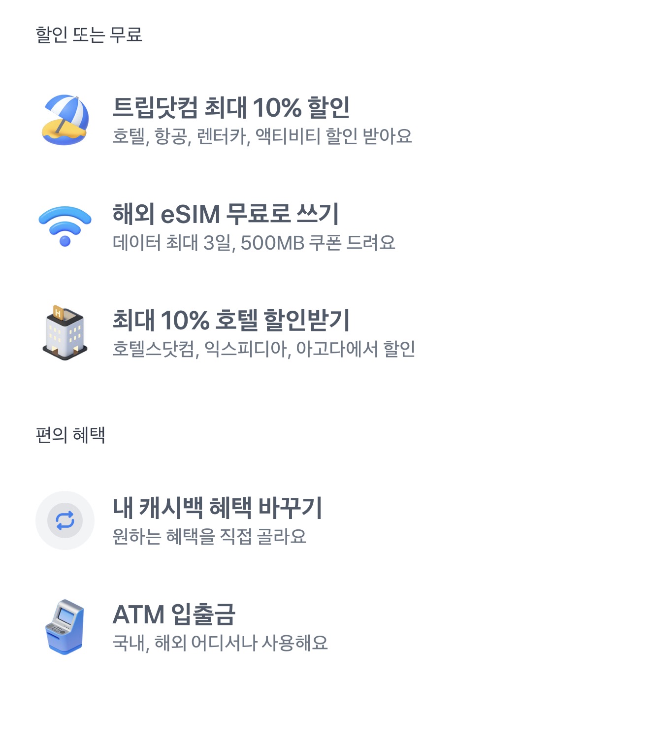 주요 혜택 이미지