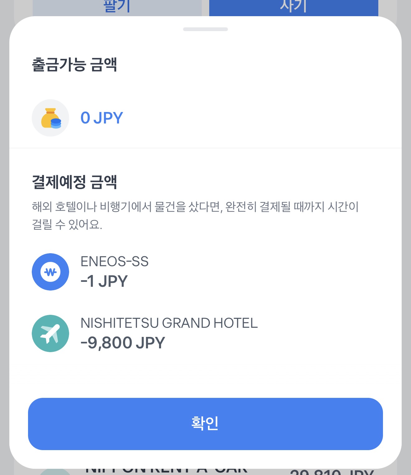 실제 결제 내역 2